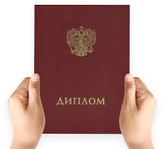 Куплю диплом в Москве - быстро и надежно